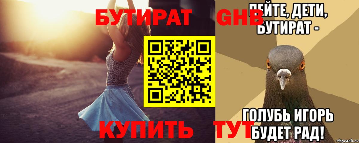 БУТИРАТ GHB Минеральные Воды