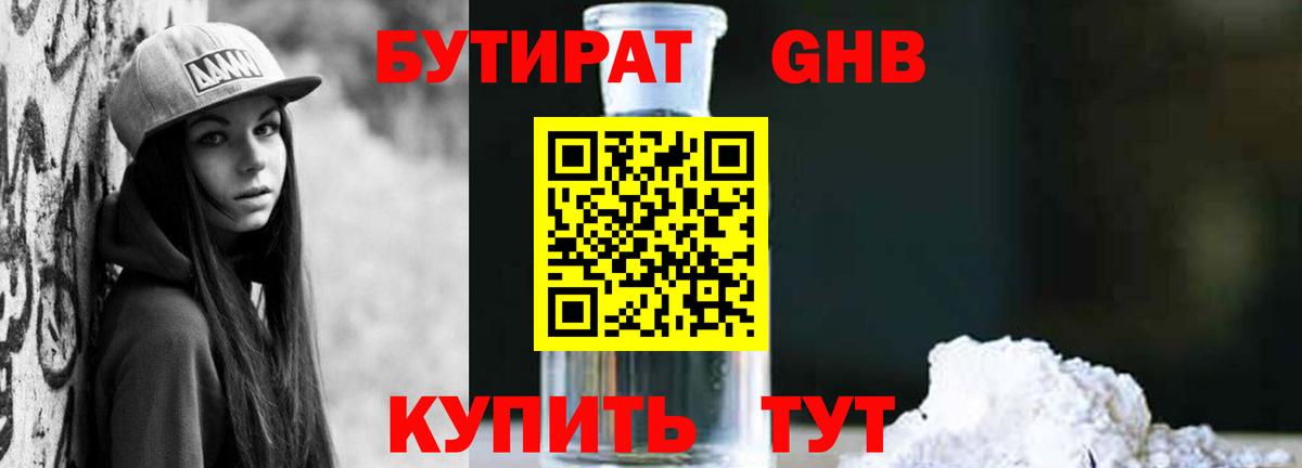 БУТИРАТ  Бутират Butirat  Вход с VPN  Минеральные Воды 
