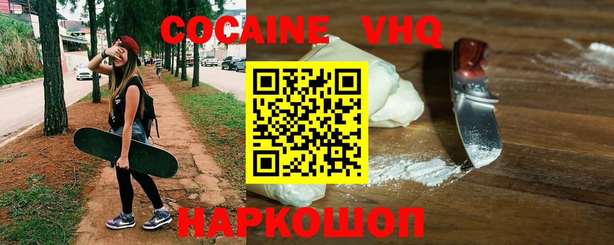 COCAIN 98%  Cocaine VHQ  Cocaine  Вход с VPN  Минеральные Воды 