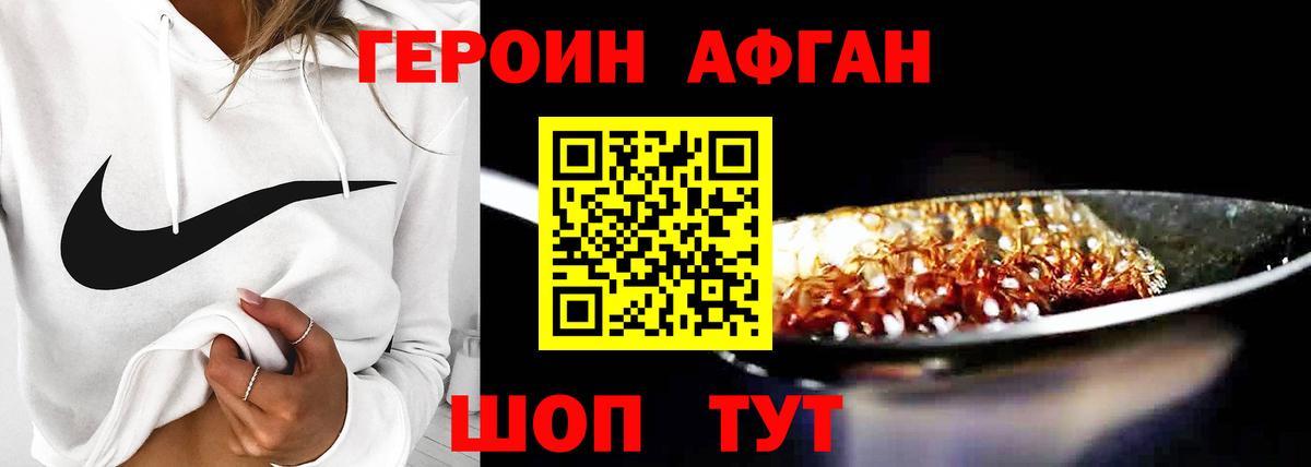 Героин Heroin Минеральные Воды