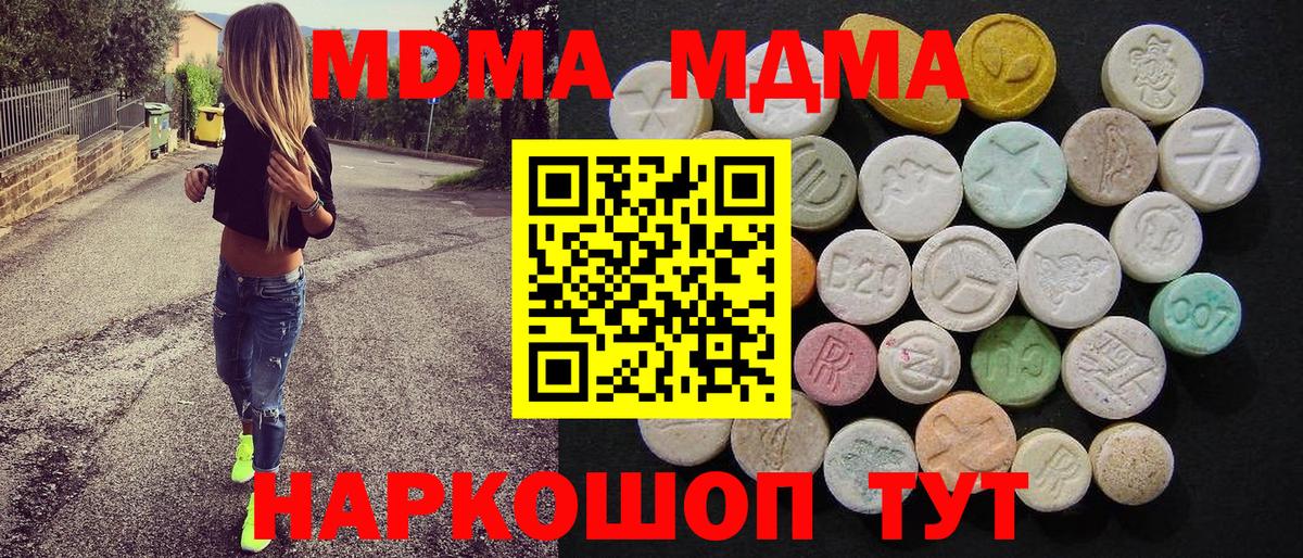 МДМА  МДМА молли  MDMA Molly  Вход с VPN  Минеральные Воды 