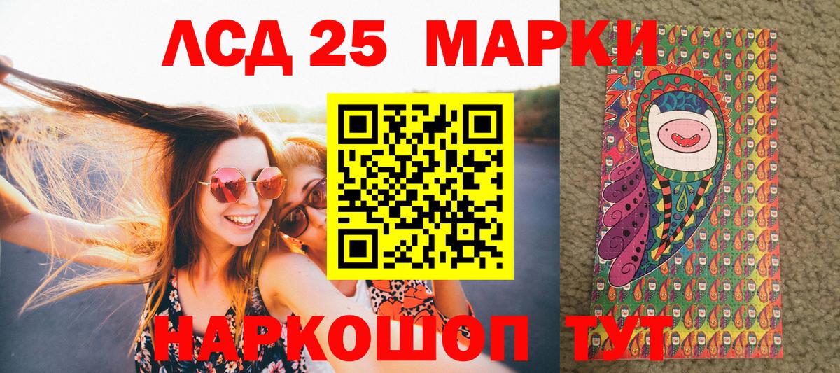 Марки 25I-NBOMe 1500мкг Минеральные Воды